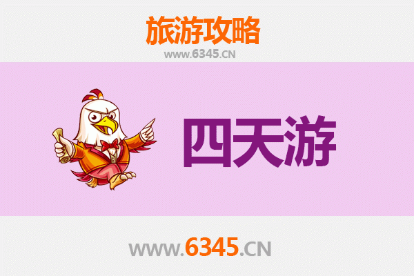 忻州原平四天三夜深度游攻略及预算
